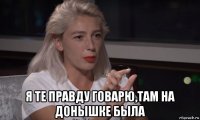  я те правду говарю,там на донышке была