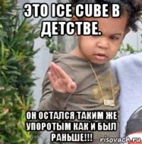 это ice cube в детстве. он остался таким же упоротым как и был раньше!!!