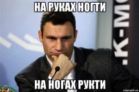 на руках ногти на ногах рукти