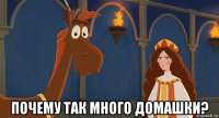 почему так много домашки?