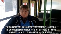  11010000 10011111 11010000 10110101 11010001 10000000 11010000 10110101 11010000 10110100 11010000 10110000 11010000 10110101 11010000 10111100 за проезд!
