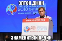 элтон джон знаменитый педик