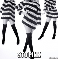  это pink