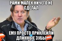 рами малек ничего не сделал ему просто приклеили длинные зубы
