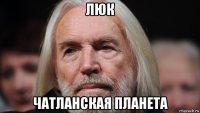 люк чатланская планета