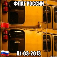 флаг россии 01-03-2013