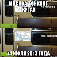 москва, гонконг, китай 14 июля 2013 года