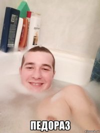  педораз