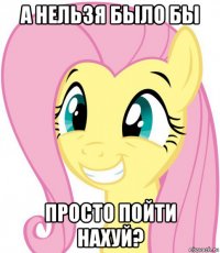 а нельзя было бы просто пойти нахуй?