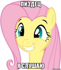 пиздец я слушаю