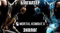 бухгалтер эколог