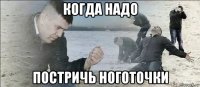 когда надо постричь ноготочки