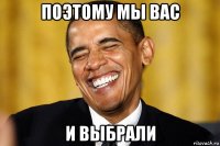 поэтому мы вас и выбрали