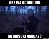 ore wa ochinchin ga daisuki nandayo