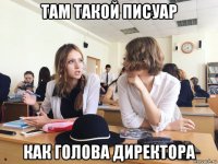 там такой писуар как голова директора