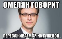 омелян говорит пересаживаемся на гужевой