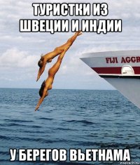 туристки из швеции и индии у берегов вьетнама
