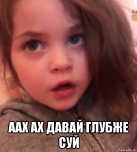  аах ах давай глубже суй