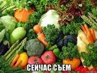  сейчас съем