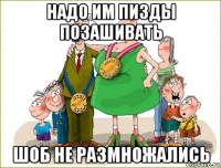 надо им пизды позашивать шоб не размножались