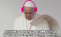  поклонись зиону пред вратами господа нашего яхврпртрпрвткрнртлпрпрврптрата