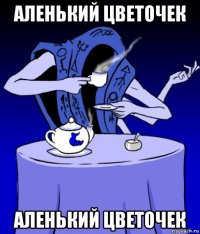 аленький цветочек аленький цветочек