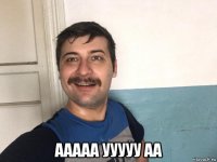  ааааа ууууу аа