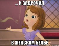 ... и задрочил в женском белье