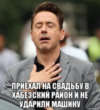  приехал на свадьбу в хабезский район и не ударили машину