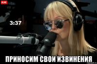  приносим свои извинения