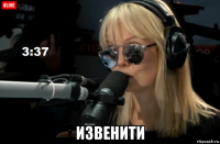  извенити