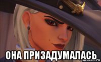  она призадумалась