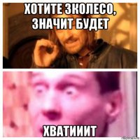 хотите 3колесо, значит будет хватииит