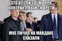 это всё пиздёжь про контракт, вы вси врёти мне лично на майдане сказали