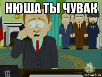 нюша ты чувак 