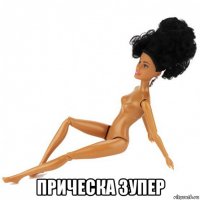  прическа зупер