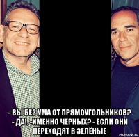 - вы без ума от прямоугольников? - да!. -именно чёрных? - если они переходят в зелёные