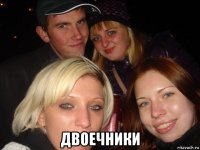 двоечники