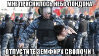 мне приснилось небо лондона … отпустите земфиру сволочи !