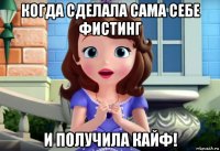 когда сделала сама себе фистинг и получила кайф!