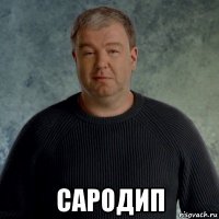  сародип