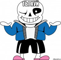 ты хуй 