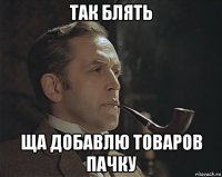 так блять ща добавлю товаров пачку