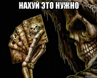 нахуй это нужно 