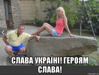  слава україні! героям слава!