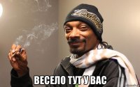  весело тут у вас