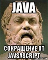 java сокращение от javsascript