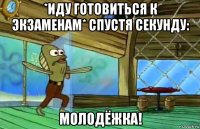 *иду готовиться к экзаменам* спустя секунду: молодёжка!