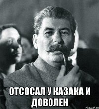  отсосал у казака и доволен
