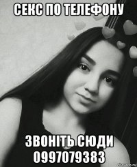 секс по телефону звоніть сюди 0997079383